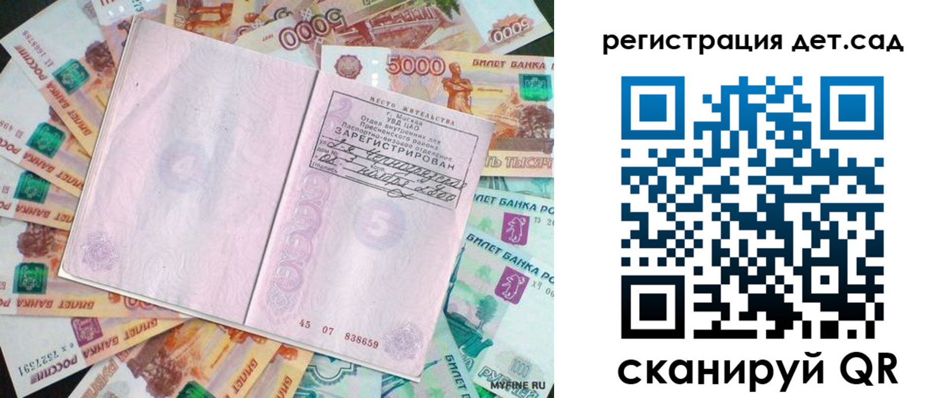 прописка ребенка в Рубцовске