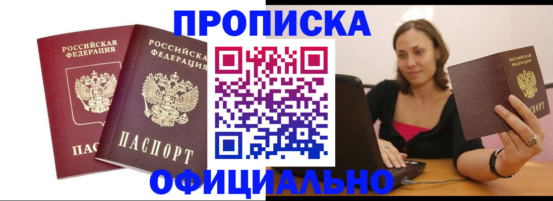 временная регистрация в Рубцовске