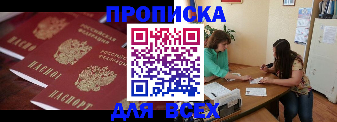 временная регистрация 2025 в Рубцовске