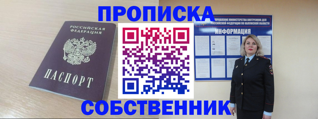 найти адрес прописки в Рубцовске