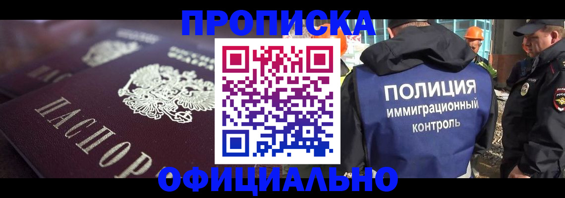 временная регистрация надежно в Рубцовске