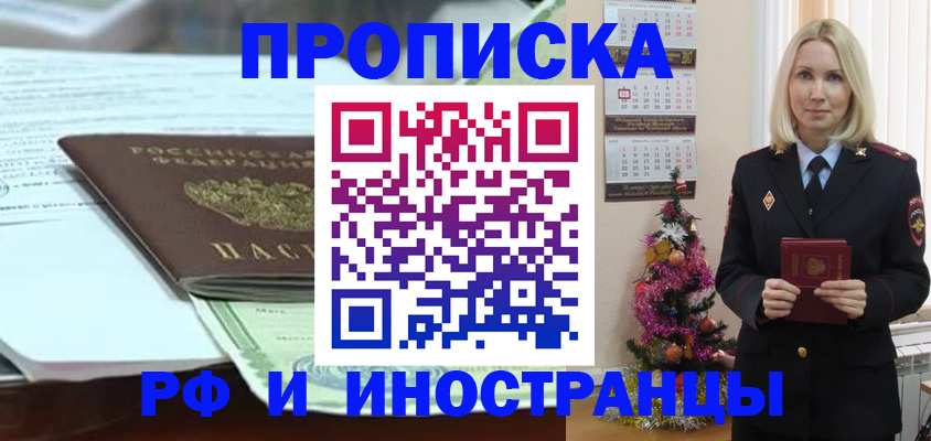 временная регистрация в квартире в Рубцовске