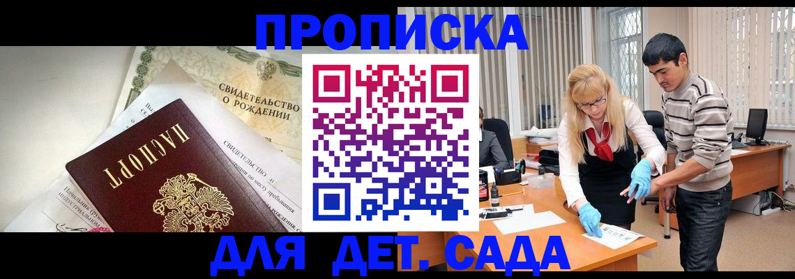 купить прописку в Рубцовске